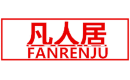 凡人居FanRenju