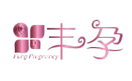 丰孕Fung Pregnancy