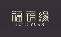 福锦缘FUJINYUAN