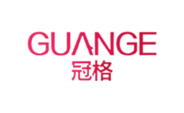 冠格GUANGE