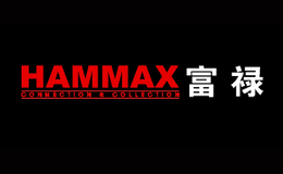 富禄HAMMAX