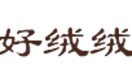 好绒绒HAORONGRONG