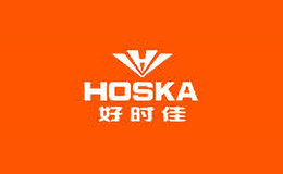 好时佳HOSKA