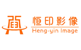 恒印影像Heng－yin Image