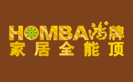 鸿牌HOMBA