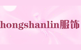 hongshanlin服饰
