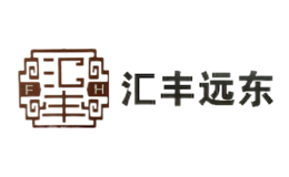 汇丰远东商贸