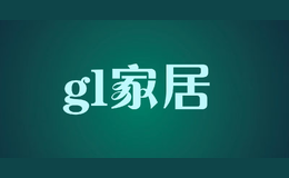 gl家居