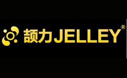 劼力JELLEY