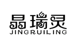 晶瑞灵JINGRUILING