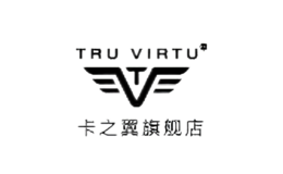 卡之翼TRU VIRTU