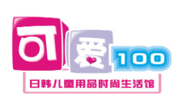 可爱100