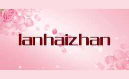 lanhaizhan