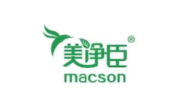 美净臣MACSON