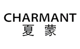 CHARMANT夏蒙