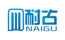 耐古NAIGU