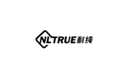 耐纯nltrue