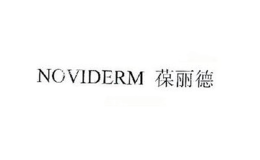 葆丽德Noviderm