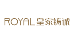 皇家铸诚ROYAL