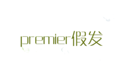 premier假发