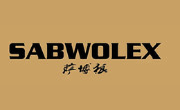 萨博狼SABWOLEX