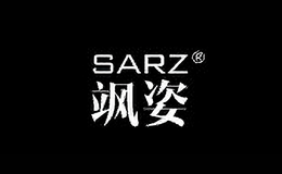 飒姿sarz