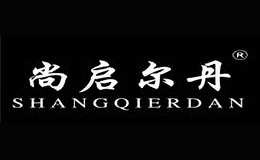 尚启尔丹SHANGQIERDAN