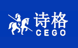 诗格CEGO