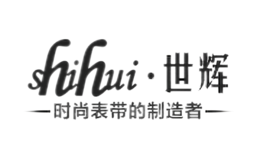 世辉shihui