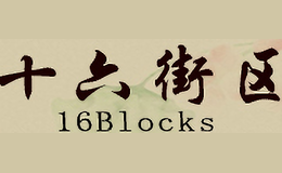 十六街区16 Blocks