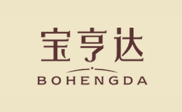 宝亨达BOHENGDA