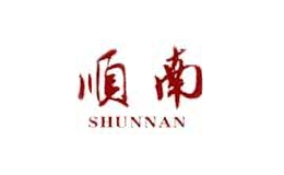 顺南SHUNNAN