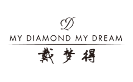 Diamend戴梦得