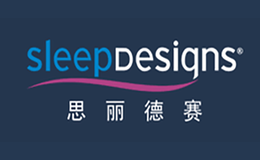 思丽德赛SleepDesigns