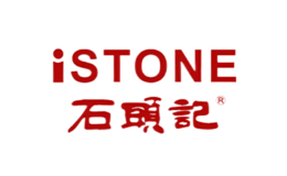 ISTONE石头记