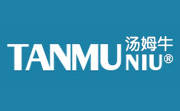 汤姆牛TANMUNIU