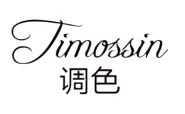 调色TIMOSSIN