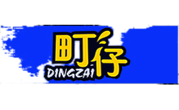 町仔DINGZAI