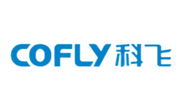 科飞Cofly