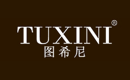 图希尼TUXINI