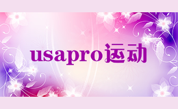 usapro运动