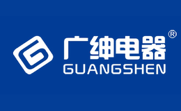 Guangshen广绅