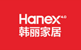 韩丽家居HANEX