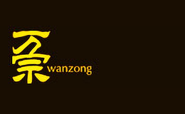 万宗wanzong