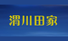 渭川田家