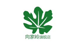 向家岭