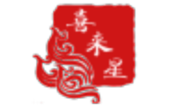 喜来星