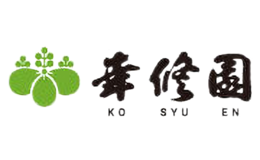 幸修园KOSYUEN