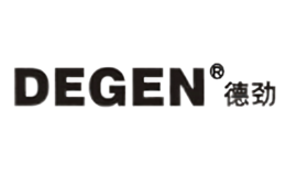 Degen德劲