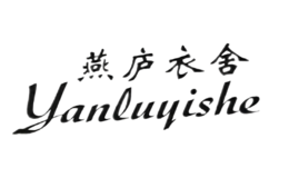 燕庐衣舍yanluyishe